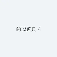 红领巾瓜报 积分商城 - 邀请码