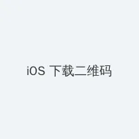 红领巾瓜报 iOS客户端下载二维码
